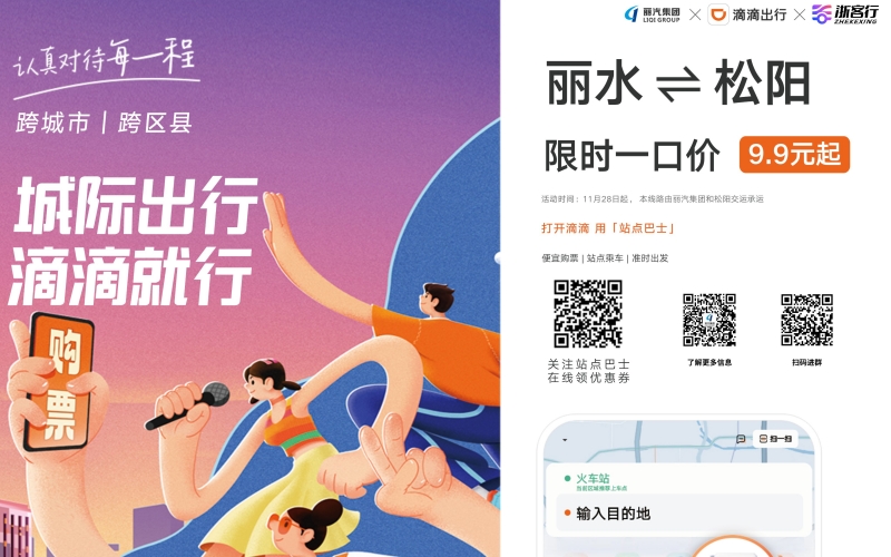 全市首條！麗水?松陽(yáng)城際站點(diǎn)巴士開(kāi)通，試運(yùn)行只要9.9元，全程高速！