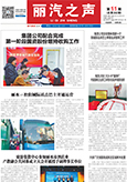 《麗汽之聲》第282期
